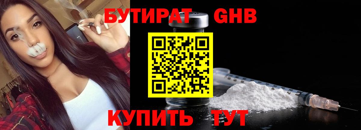 Бутират BDO Ковров