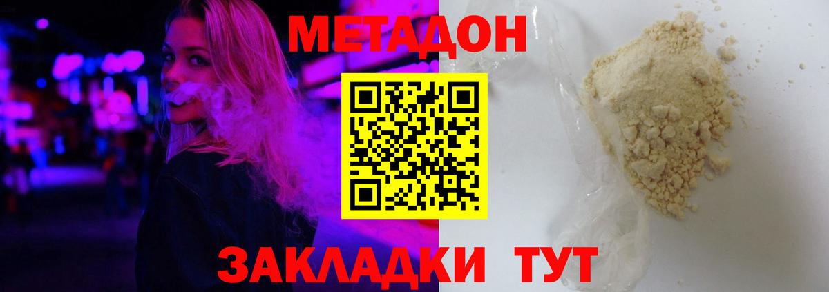 Метадон methadone Ковров