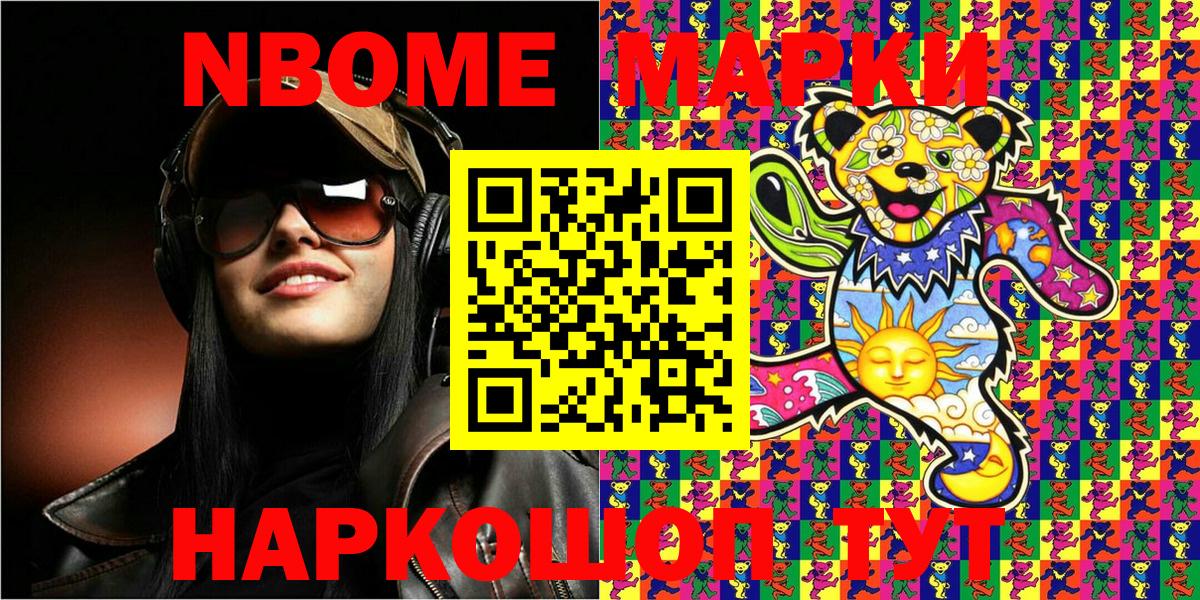 наркотики  Вход с VPN  Марки N-bome  Ковров  Марки N-bome 1500мкг 